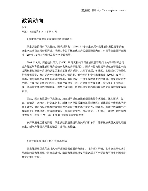 政策动向