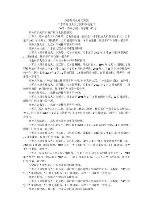乔燕琴等故意伤害案二审裁定书(孙志刚案)