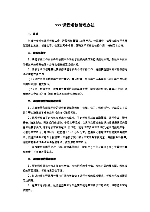 课程考核管理办法