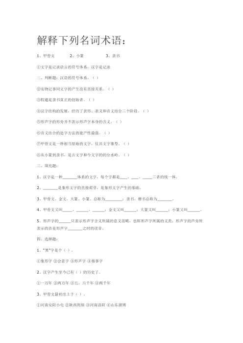 解释下列名词术语