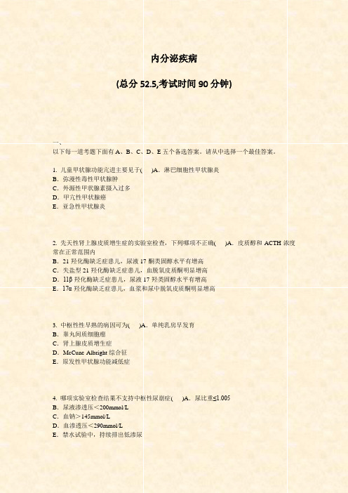 内分泌疾病_真题-无答案