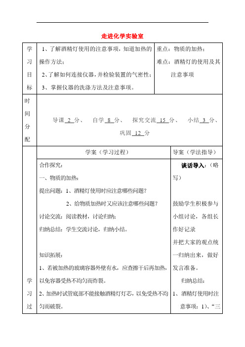 最新初中化学-走进化学实验室导学案6 精品