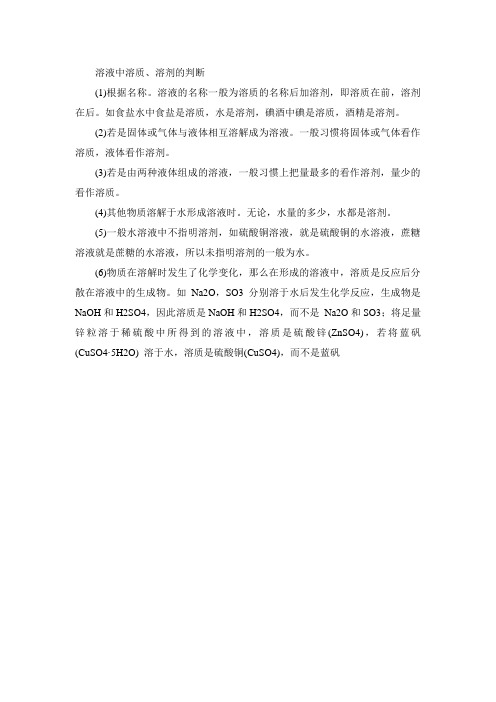溶液中溶质、溶剂的判断