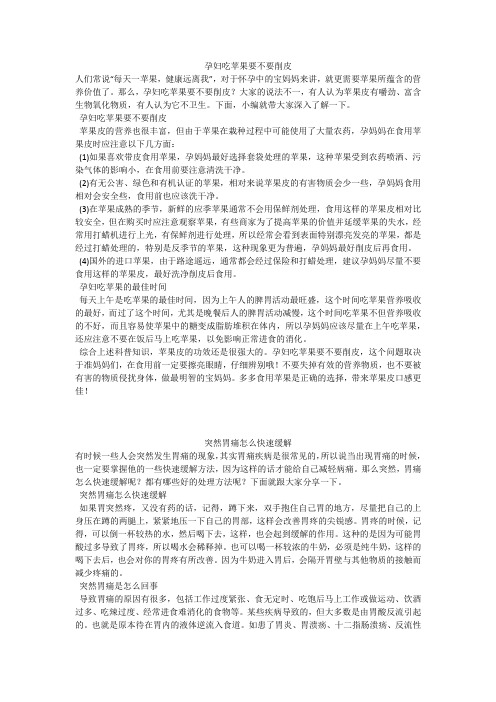 育儿知识：孕妇吃苹果要不要削皮