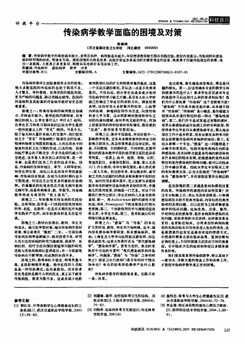 传染病学教学面临的困境及对策