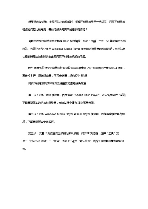 网页不能播放视频、无法播放动画的解决方法
