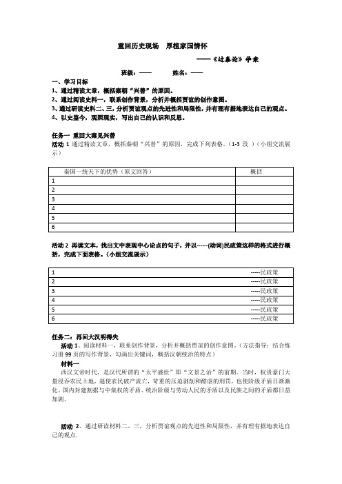 高二语文《过秦论》学案
