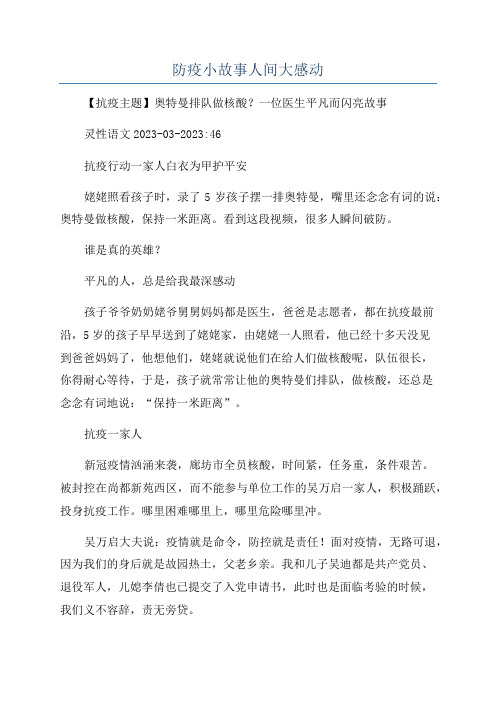 防疫小故事人间大感动