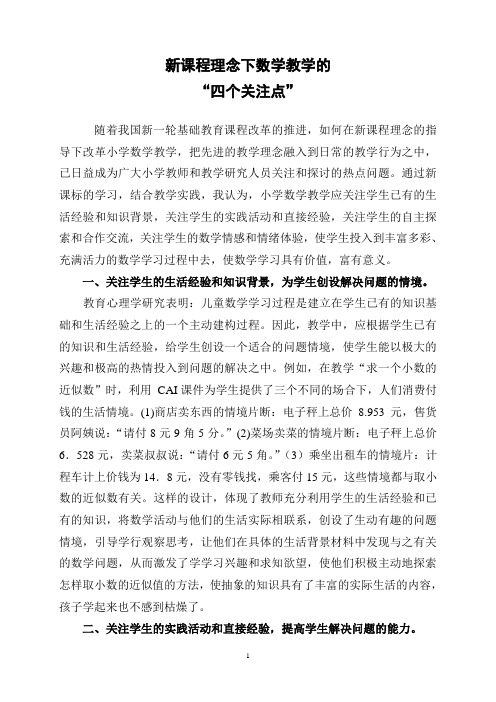 “四个关注点”