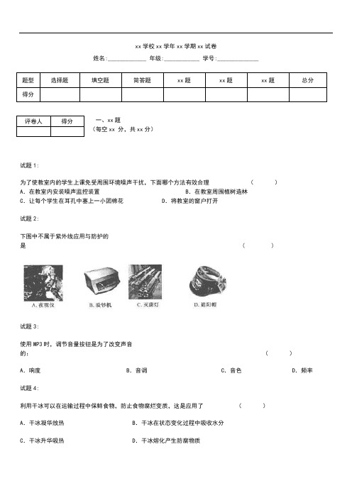 初中物理 江苏省泰州市高港实验学校八年级上学期期中考模拟试考试卷 考试题及答案.docx