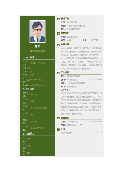 西安航空学院优秀个人简历
