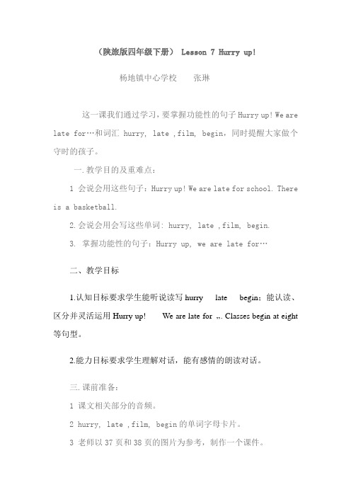hurry up 教案