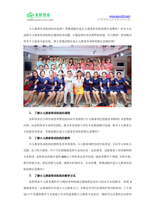 常德武陵区选小儿推拿培训机构要注意哪些？