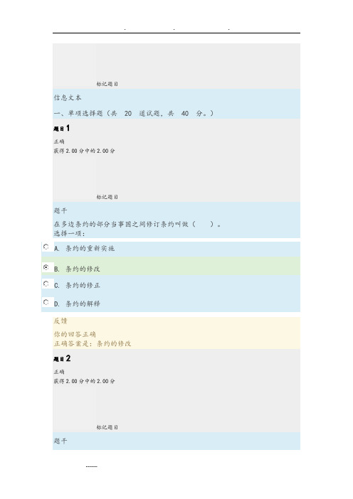 电大国际公法形考3_003最新准确参考题答案