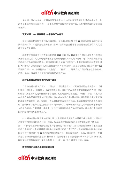 文化部发布违法违规互联网文化活动黑名单
