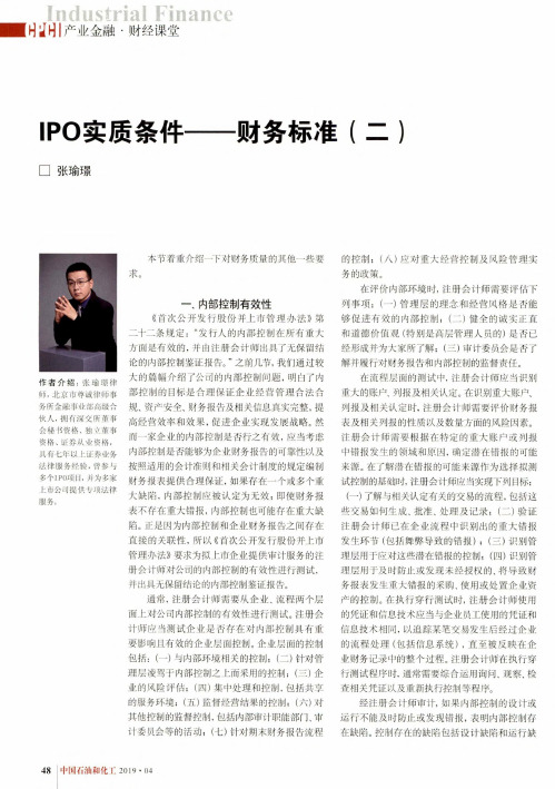 IPO实质条件——财务标准(二)