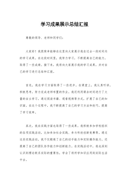 学习成果展示总结汇报