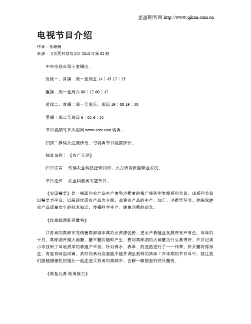 电视节目介绍