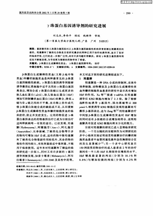 γ珠蛋白基因诱导剂的研究进展