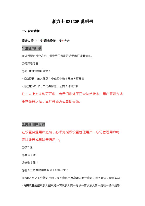 豪力士D2120F说明书