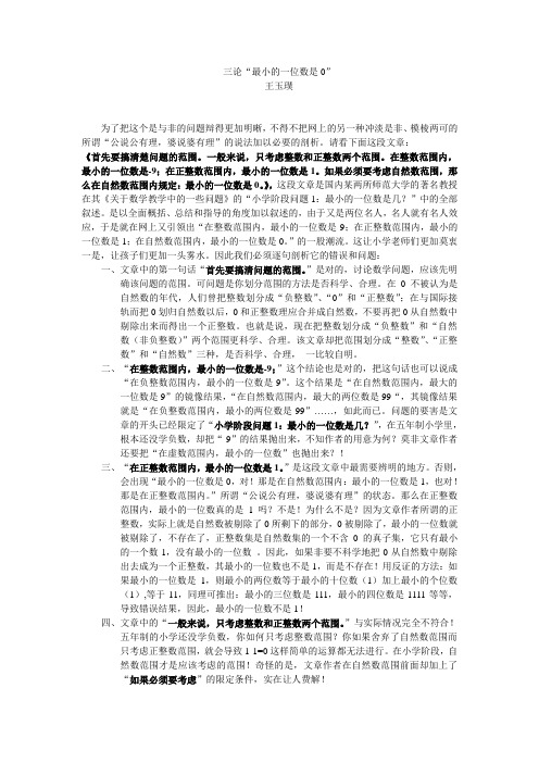 三论“最小的一位数是0”