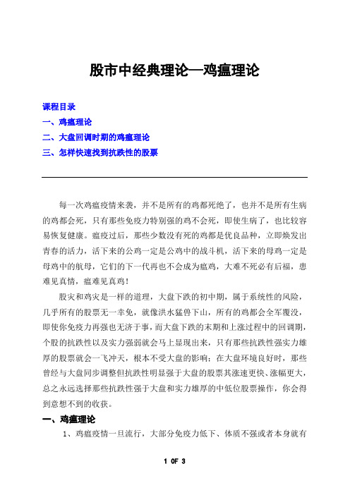 鸡瘟理论