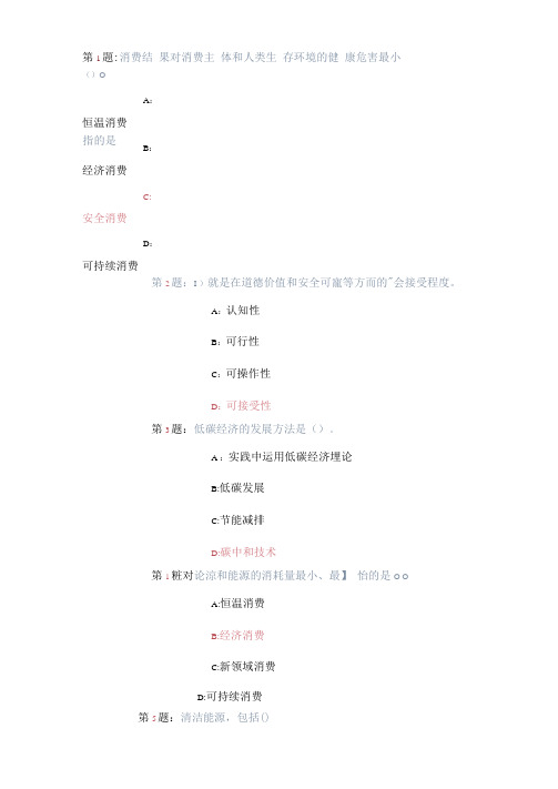 《低碳经济循环经济与加快经济发展方式转变》试题及考答案