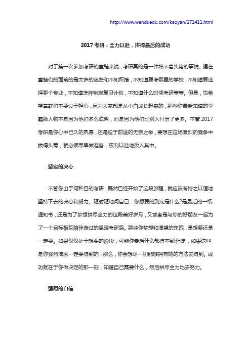 2017考研：全力以赴,拼得最后的成功