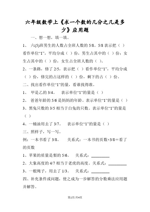 六年级数学上《求一个数的几分之几是多少》应用题