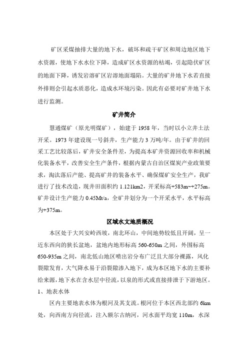 地下水监测报告及地下水水质化验报告