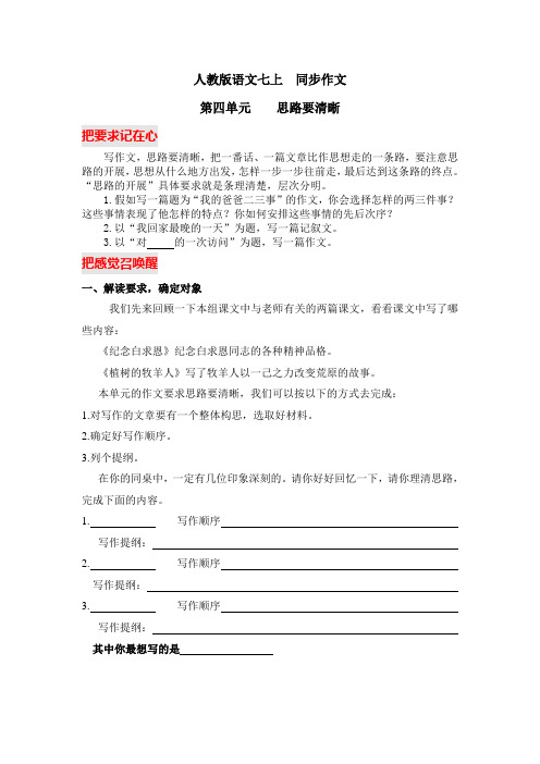 人教版语文七上  同步作文