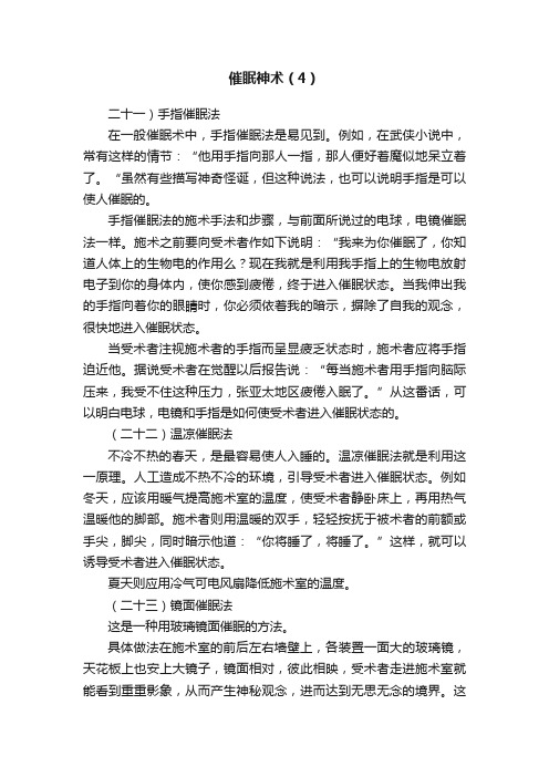 催眠神术（4）