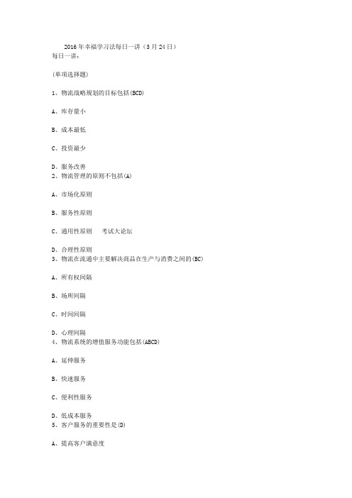2016年幸福学习法每日一讲(3月24日)