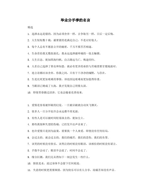 毕业分手季的名言