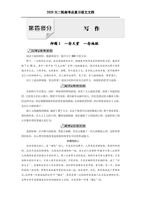 2020大二轮高考总复习语文文档：第04部分 写作 Word版含答案