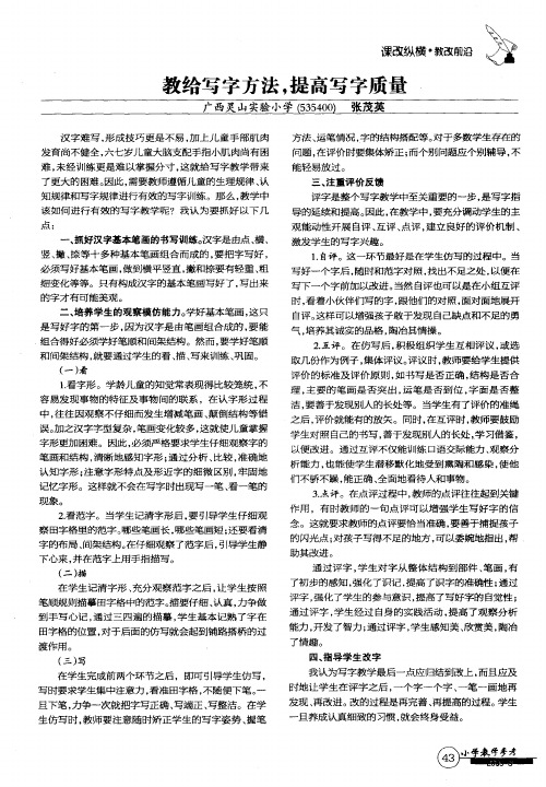 教给写字方法,提高写字质量