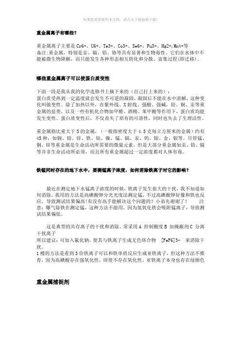 重金属离子有哪些
