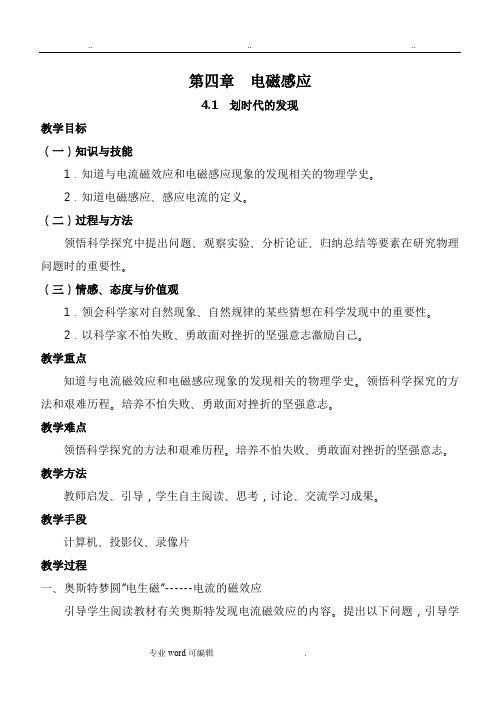 物理选修3_2全册教案(完整)