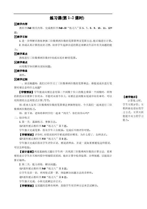 人教版数学上册教学设计练习课(第1~2课时)