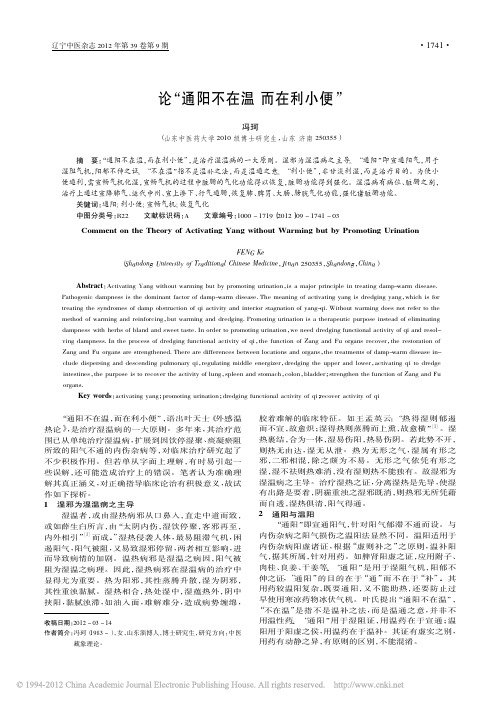 论“通阳不在温 而在利小便”_冯珂