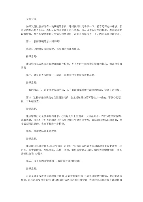 肚脐硬硬是什么原因造成的