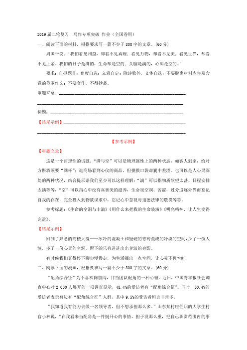 2019届二轮复习  写作专项突破 作业(全国卷用) (1)
