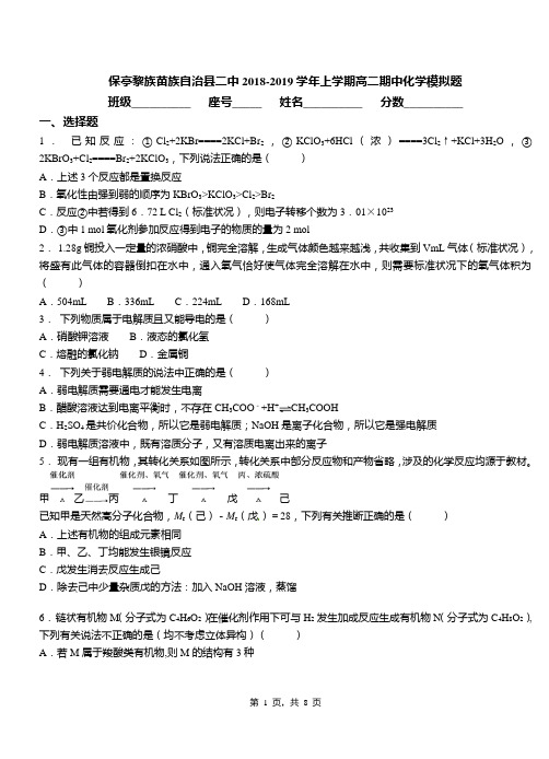 保亭黎族苗族自治县二中2018-2019学年上学期高二期中化学模拟题