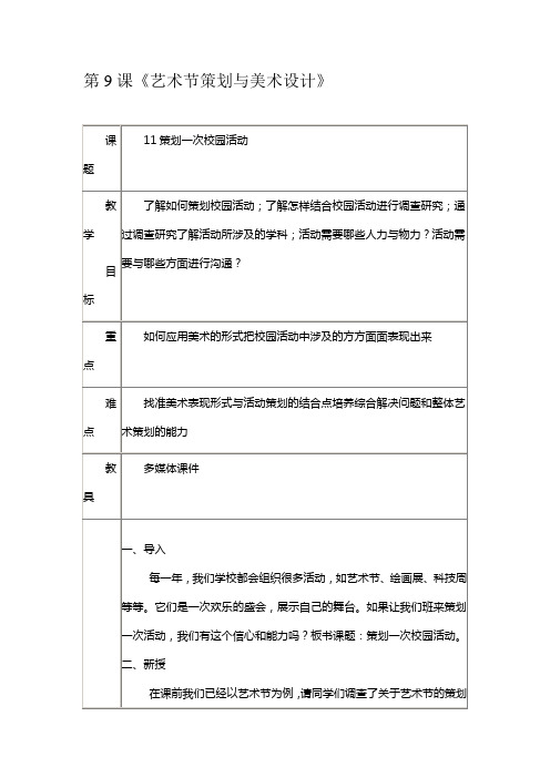 9艺术节策划与美术设计