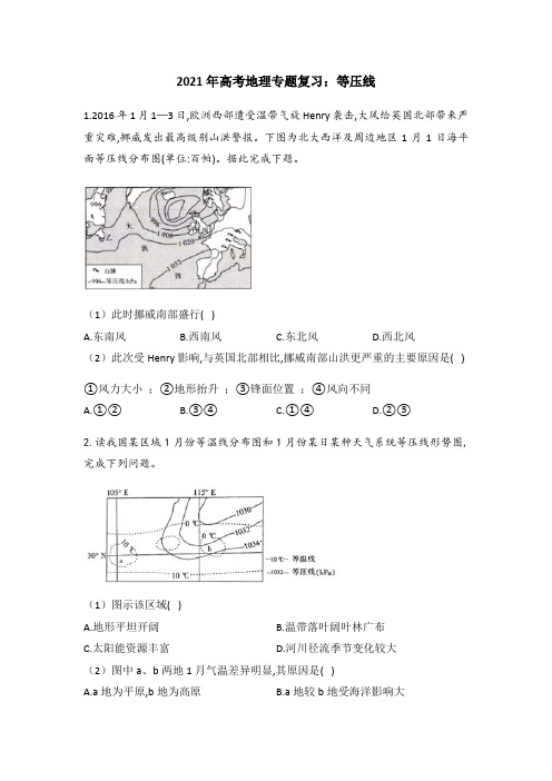 2021年高考地理专题复习：等压线