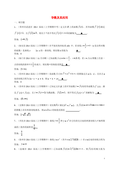江苏省11市县高三数学上学期期中试题分类汇编 导数及其应用 苏教版