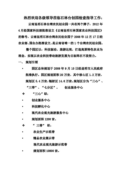 台创园宣传讲解稿