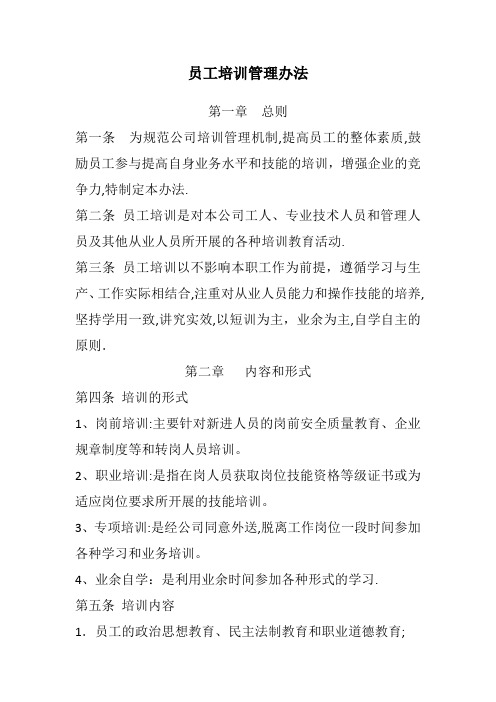港口员工培训管理办法