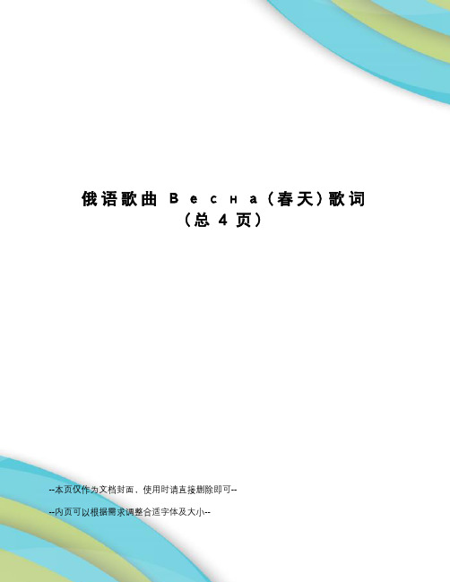 俄语歌曲Весна歌词