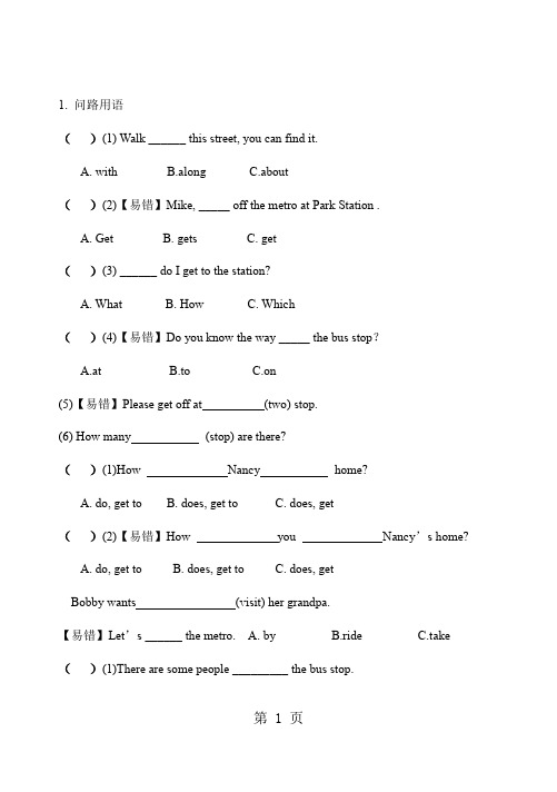 五年级下册英语考点精练5B U3 Asking the way译林版-word文档资料